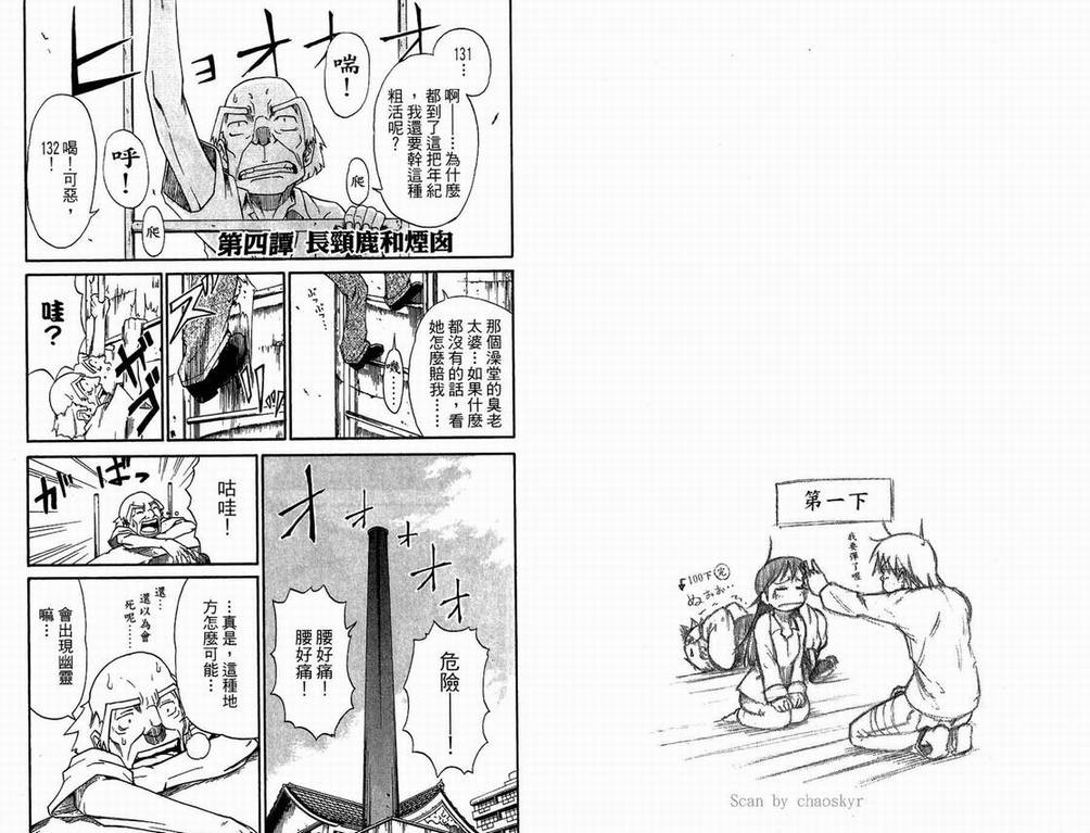 《天眼(鬼眼人)》漫画 天眼01卷