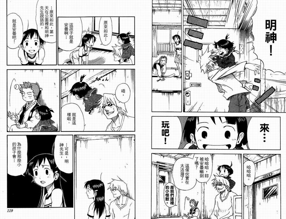 《天眼(鬼眼人)》漫画 天眼01卷