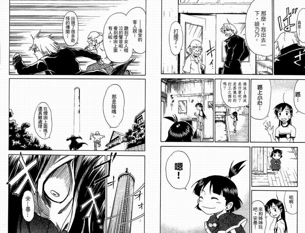 《天眼(鬼眼人)》漫画 天眼01卷