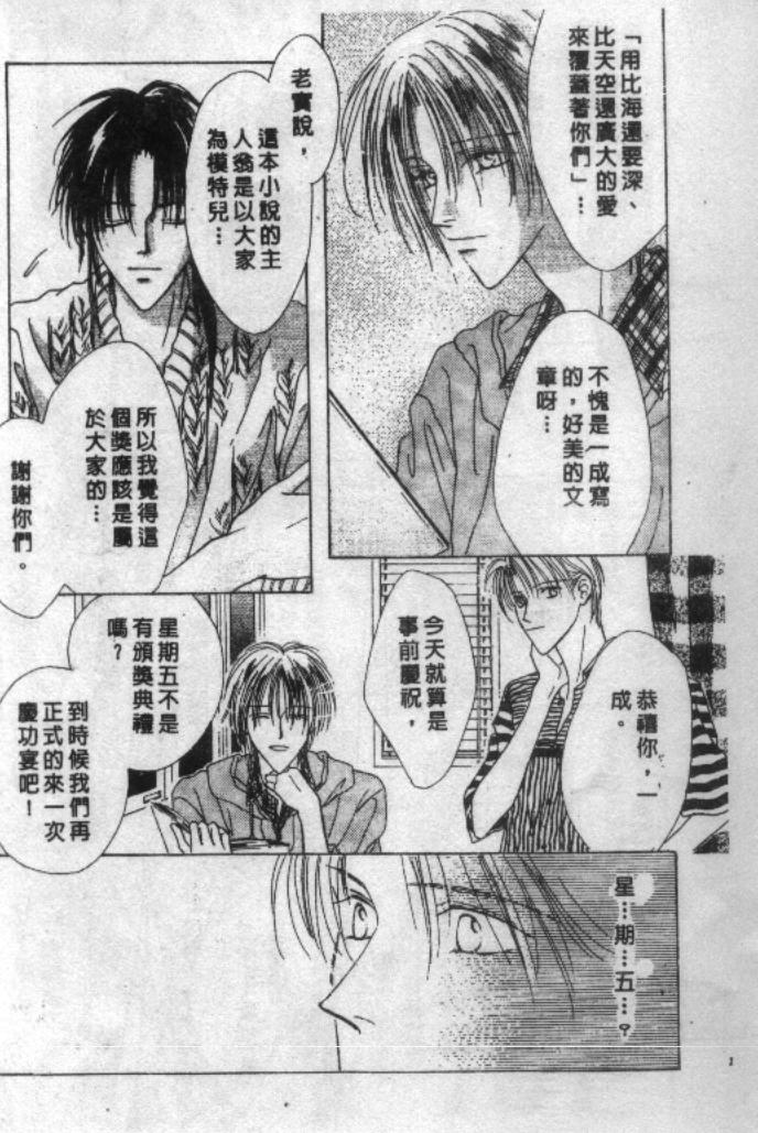 《全部都是爱的错》漫画 爱的错02卷