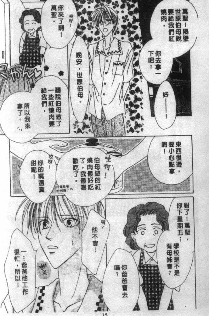 《全部都是爱的错》漫画 爱的错02卷