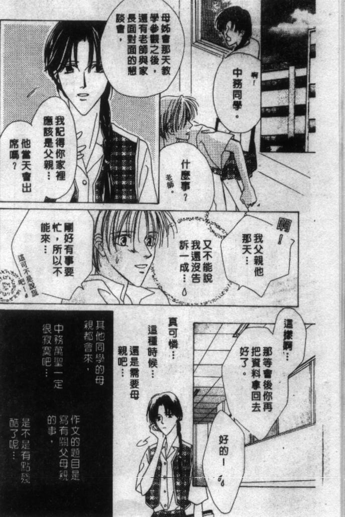 《全部都是爱的错》漫画 爱的错02卷