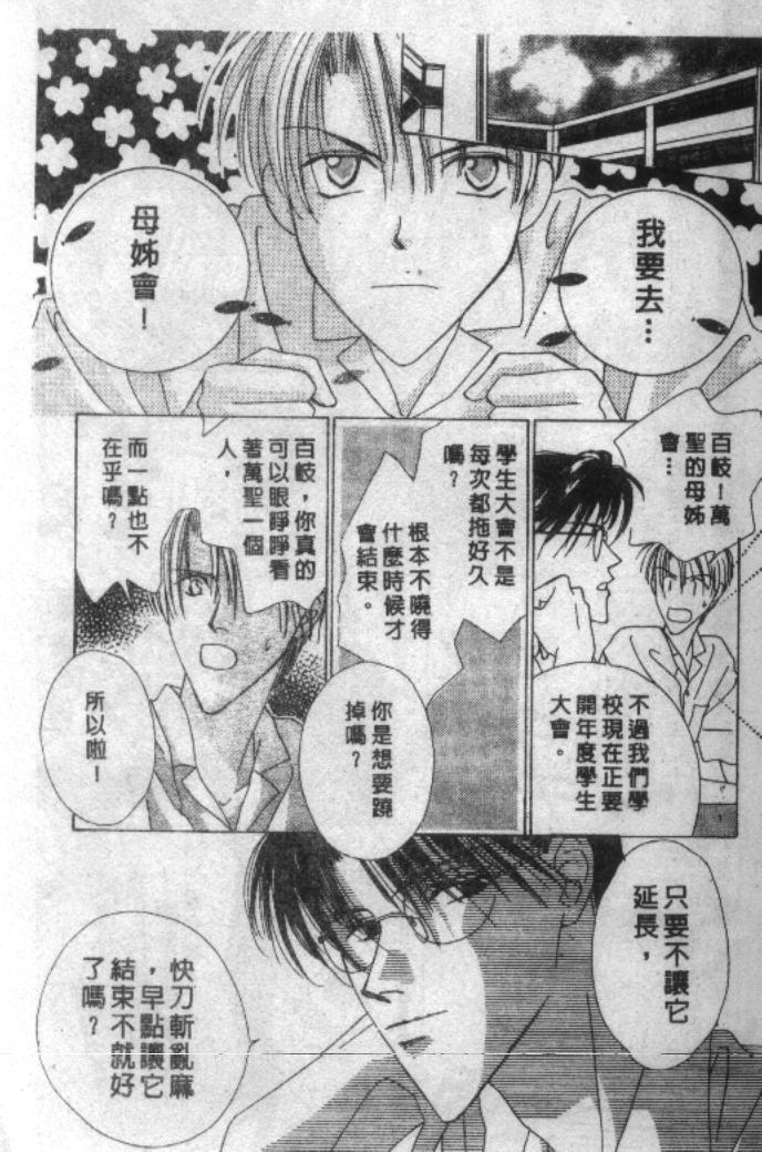 《全部都是爱的错》漫画 爱的错02卷