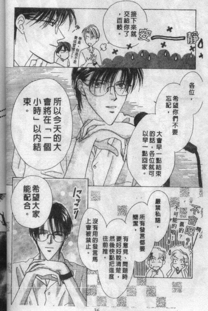 《全部都是爱的错》漫画 爱的错02卷