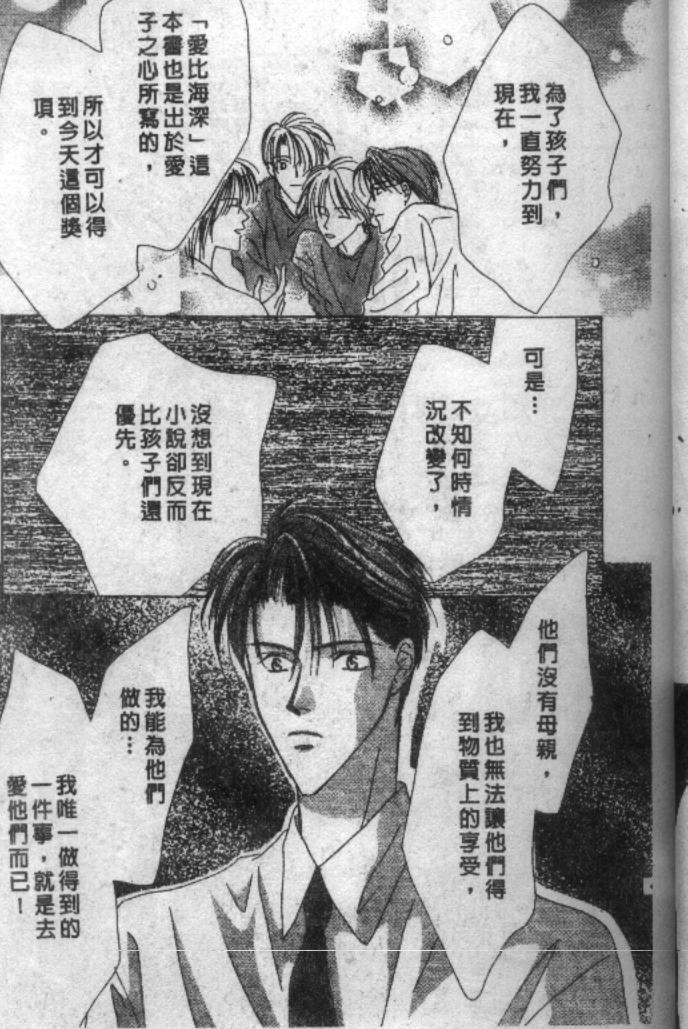 《全部都是爱的错》漫画 爱的错02卷