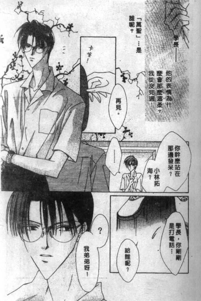 《全部都是爱的错》漫画 爱的错02卷