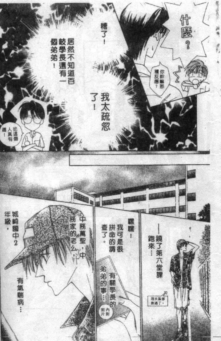 《全部都是爱的错》漫画 爱的错02卷