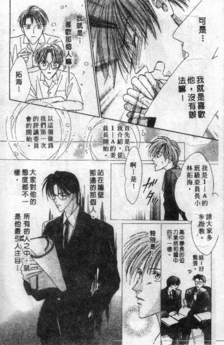 《全部都是爱的错》漫画 爱的错02卷