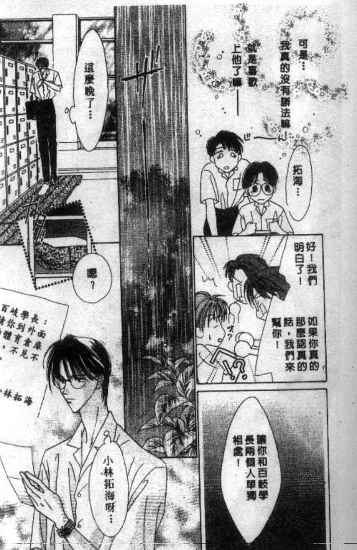 《全部都是爱的错》漫画 爱的错02卷