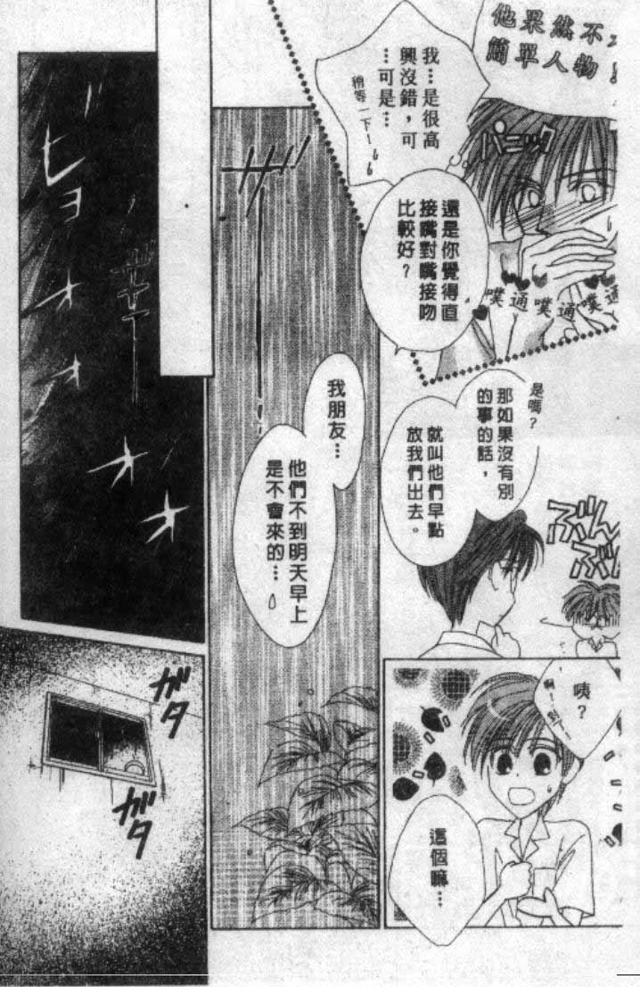 《全部都是爱的错》漫画 爱的错02卷