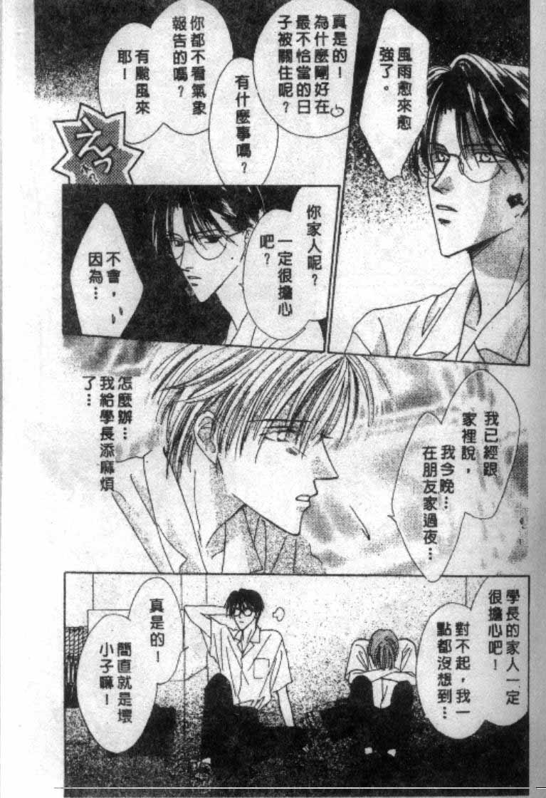 《全部都是爱的错》漫画 爱的错02卷