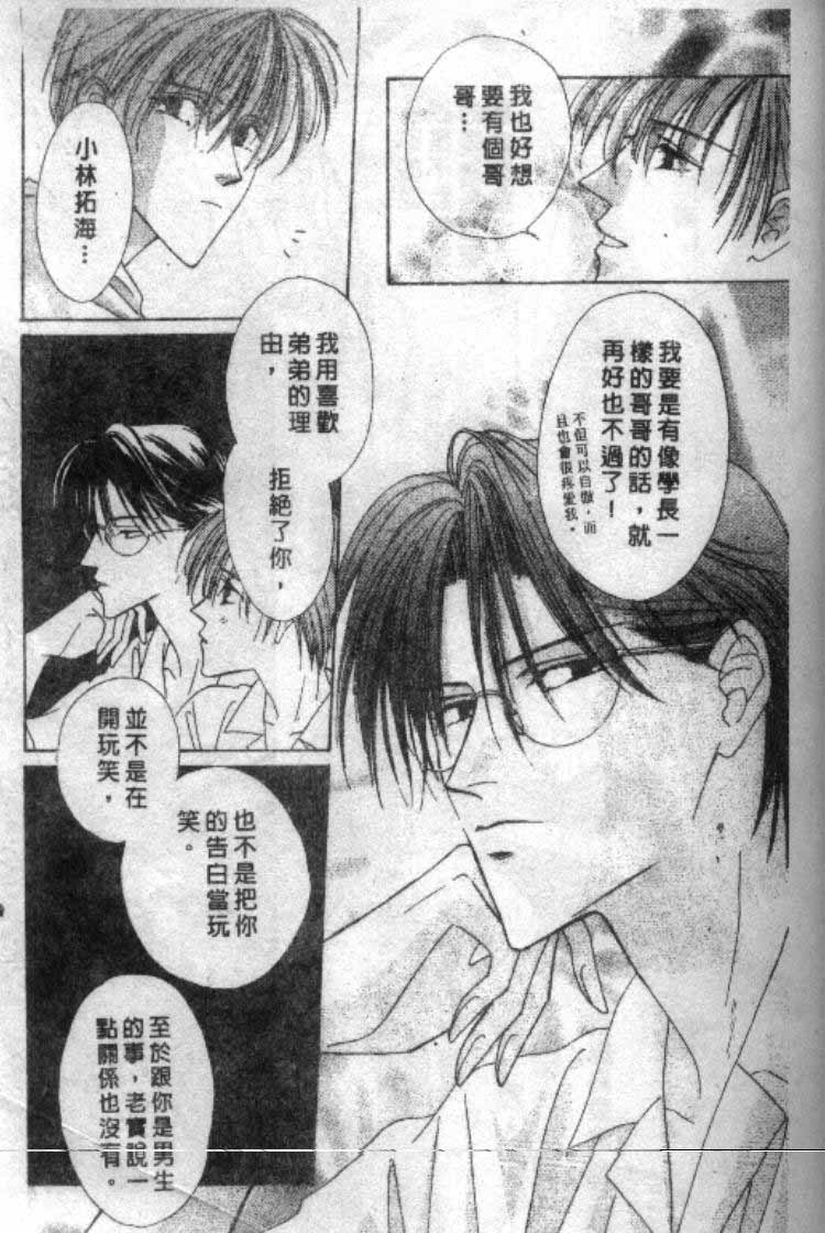 《全部都是爱的错》漫画 爱的错02卷