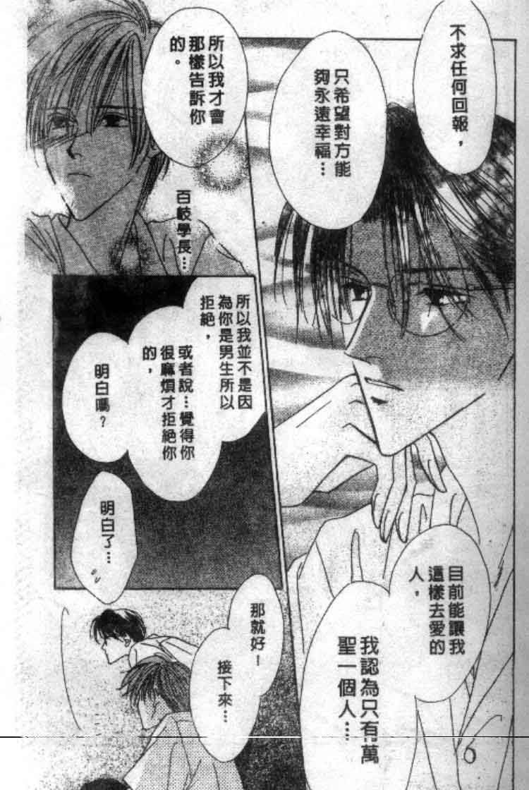 《全部都是爱的错》漫画 爱的错02卷