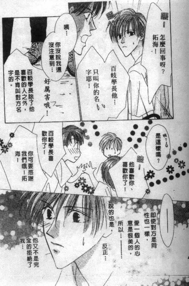 《全部都是爱的错》漫画 爱的错02卷