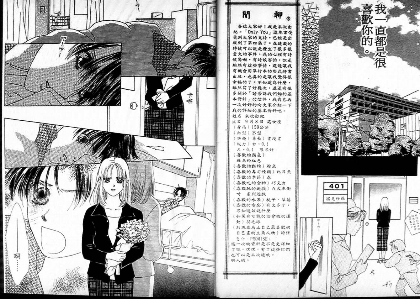 《你是唯一》漫画 04卷