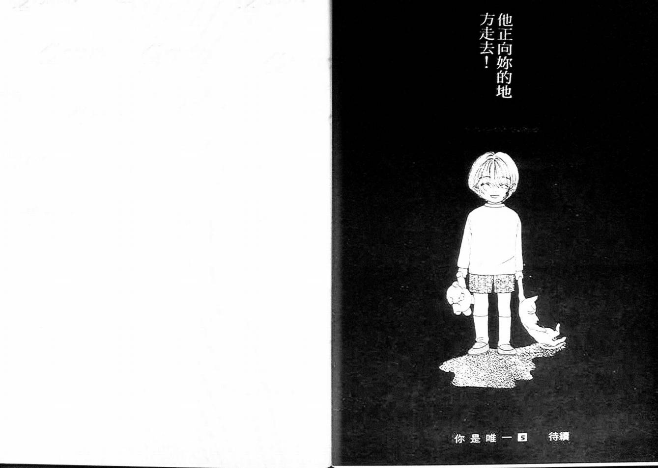 《你是唯一》漫画 04卷