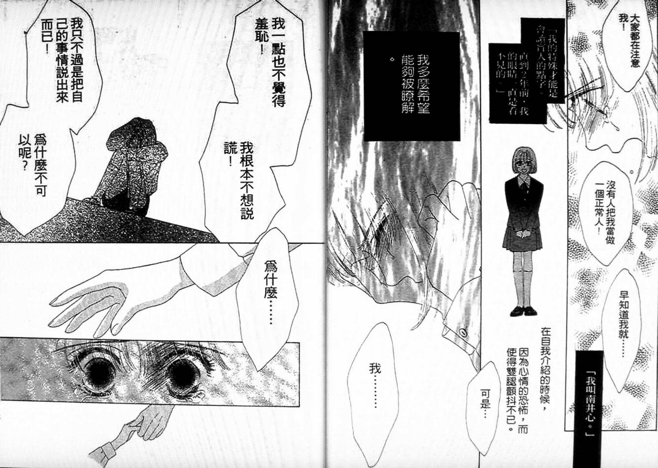 《你是唯一》漫画 01卷