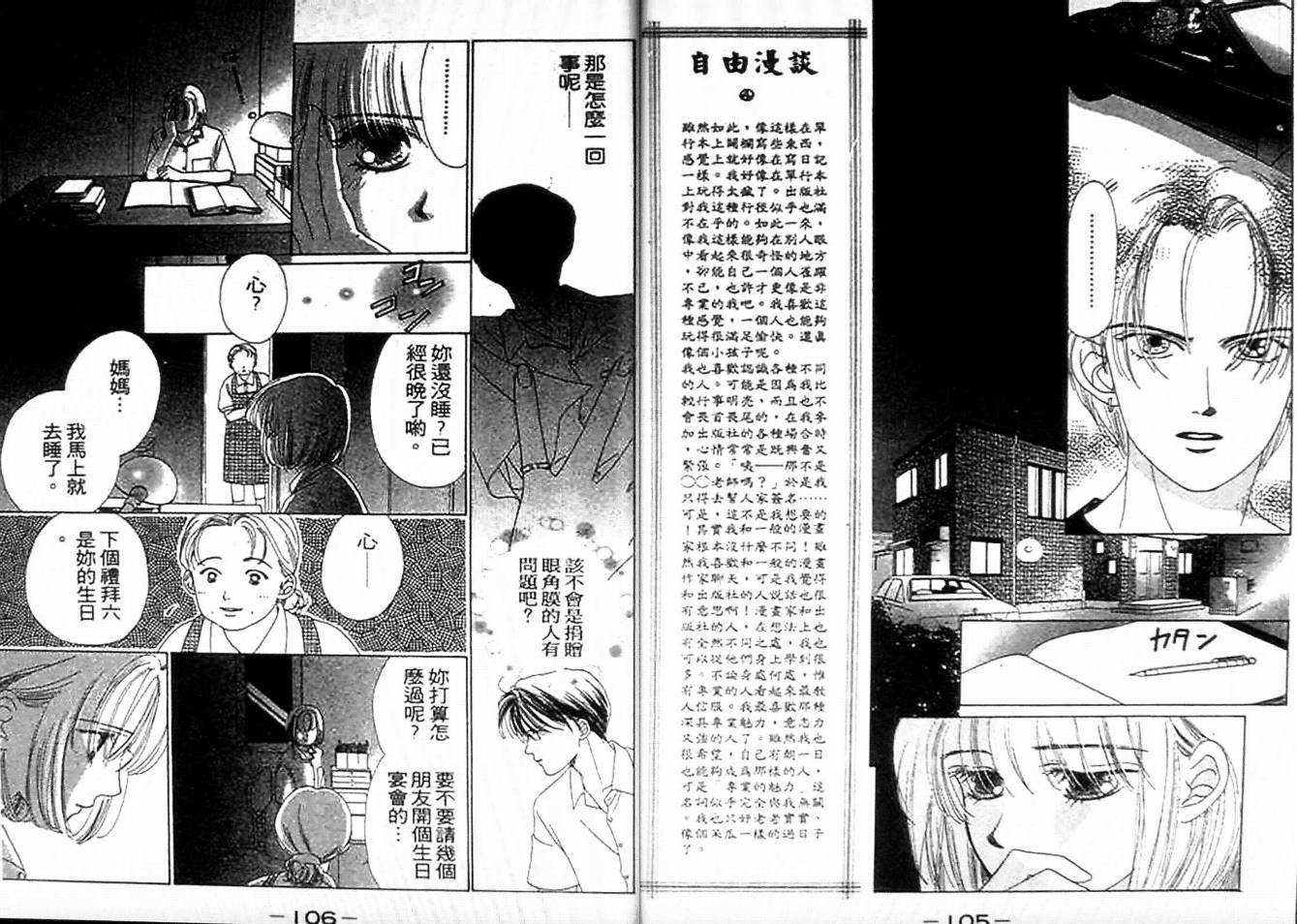 《你是唯一》漫画 01卷