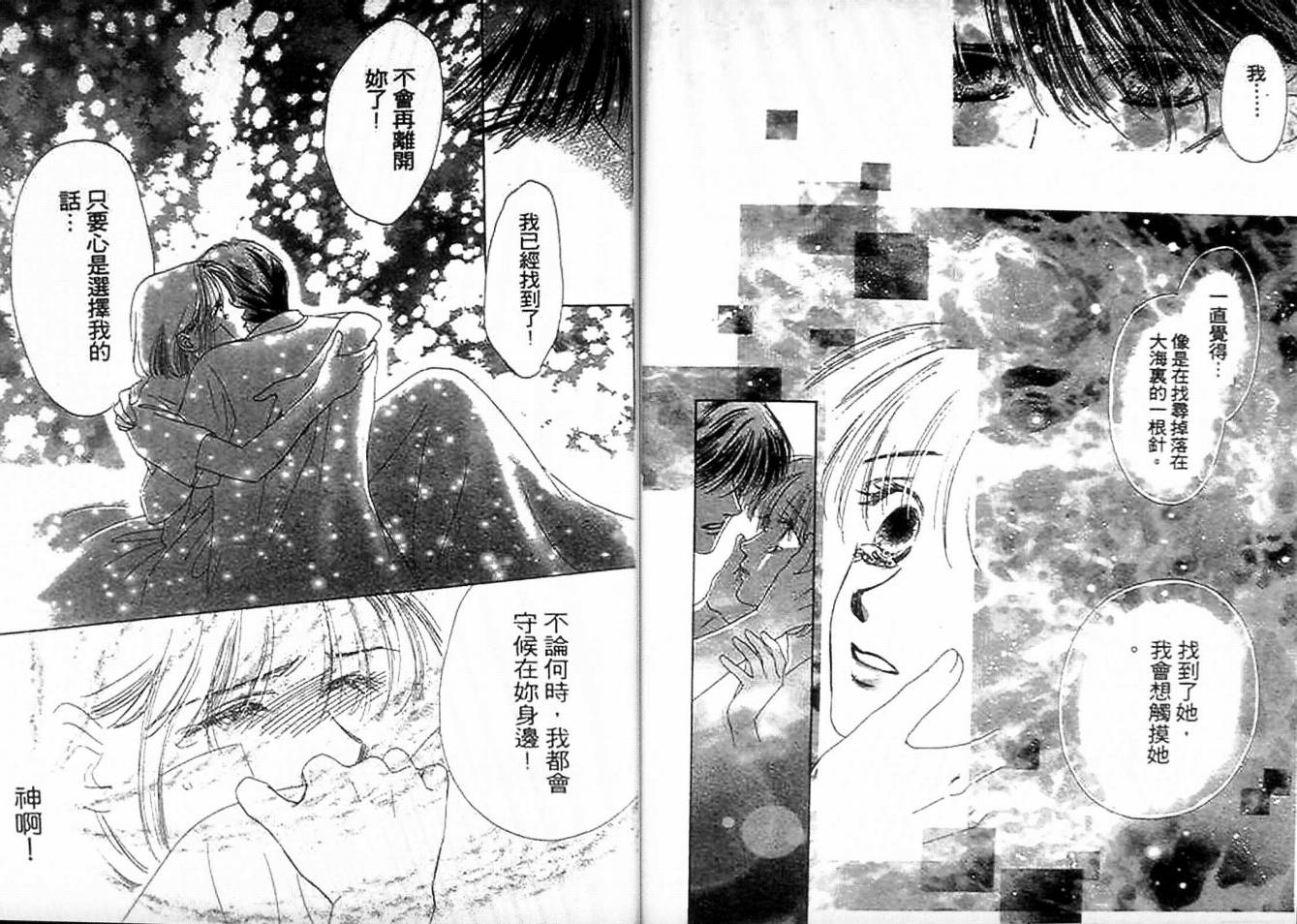 《你是唯一》漫画 01卷