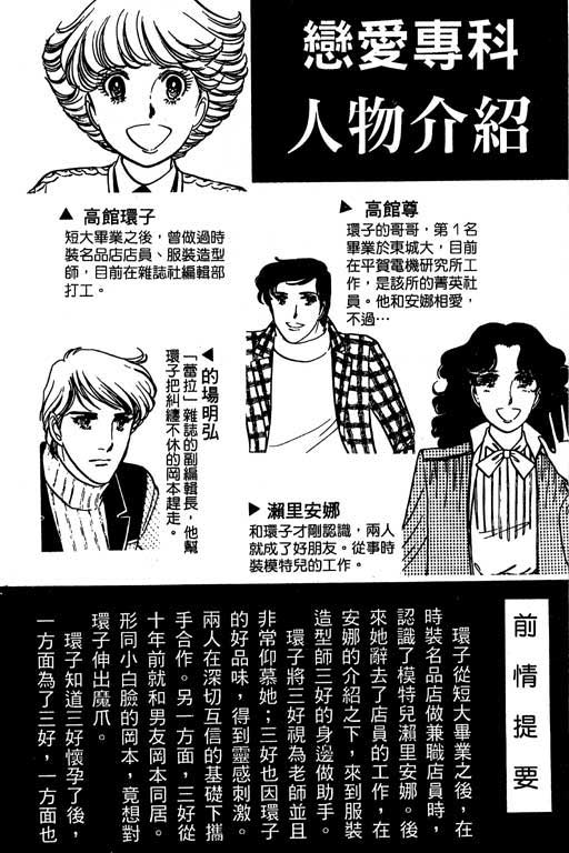 《恋爱专科》漫画 03卷