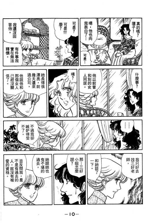 《恋爱专科》漫画 03卷