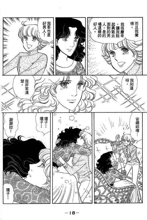 《恋爱专科》漫画 03卷