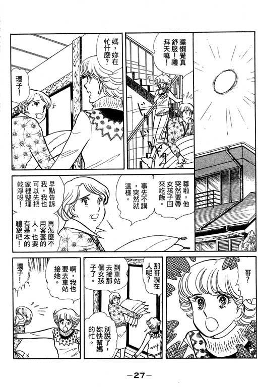 《恋爱专科》漫画 03卷