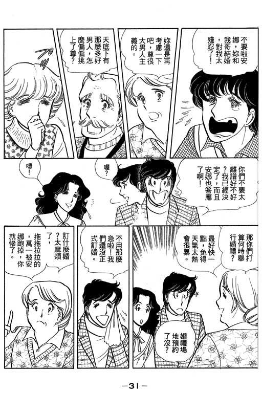 《恋爱专科》漫画 03卷