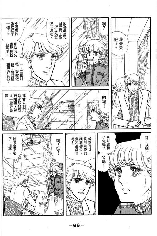 《恋爱专科》漫画 03卷