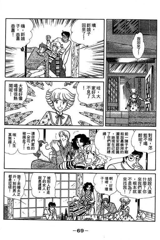 《恋爱专科》漫画 03卷