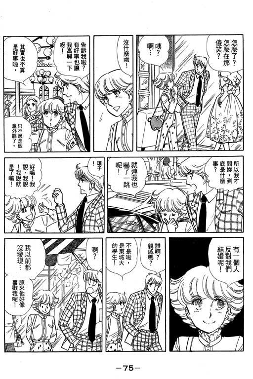 《恋爱专科》漫画 03卷