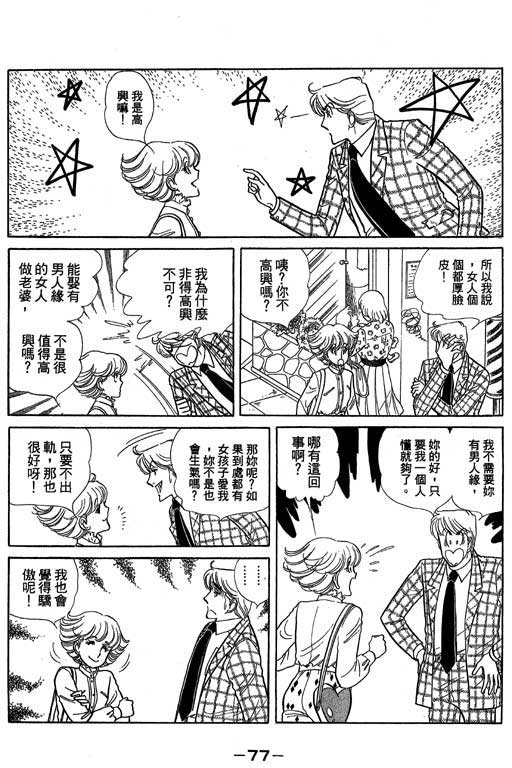 《恋爱专科》漫画 03卷