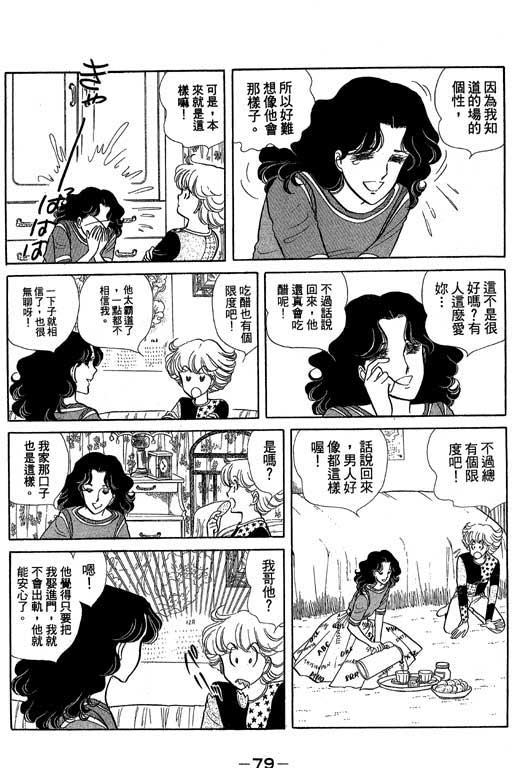 《恋爱专科》漫画 03卷