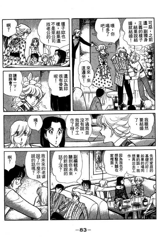 《恋爱专科》漫画 03卷