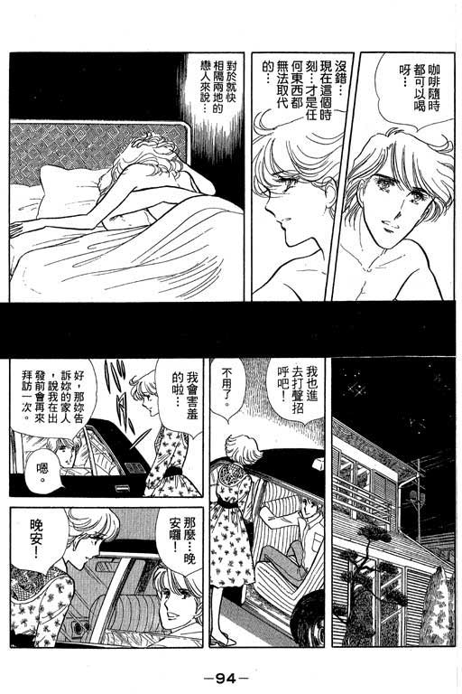 《恋爱专科》漫画 03卷