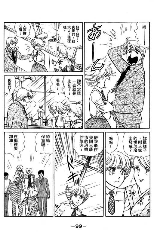 《恋爱专科》漫画 03卷