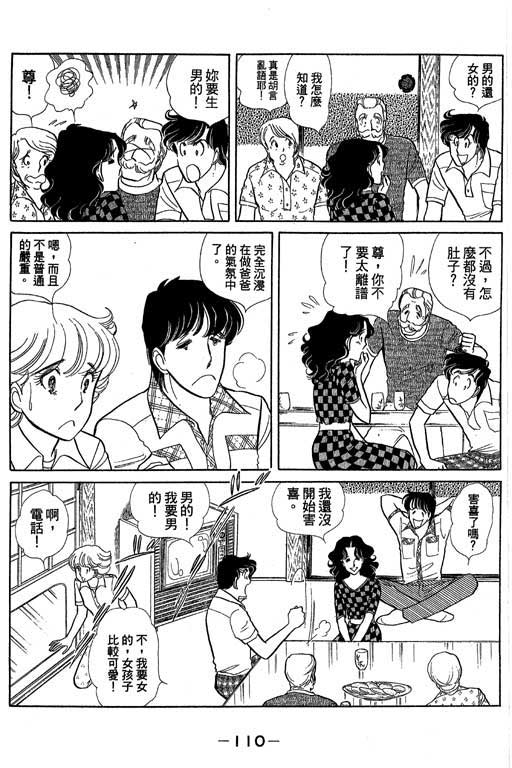 《恋爱专科》漫画 03卷