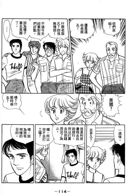 《恋爱专科》漫画 03卷