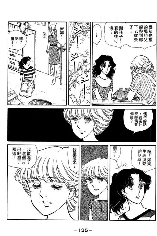 《恋爱专科》漫画 03卷