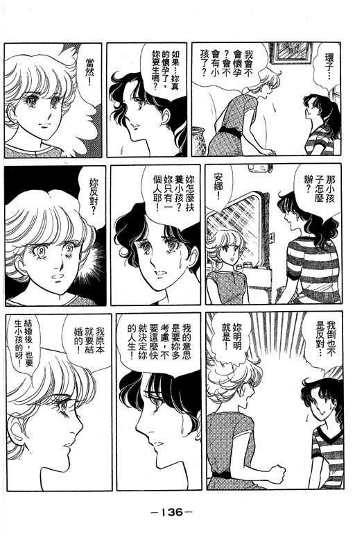 《恋爱专科》漫画 03卷