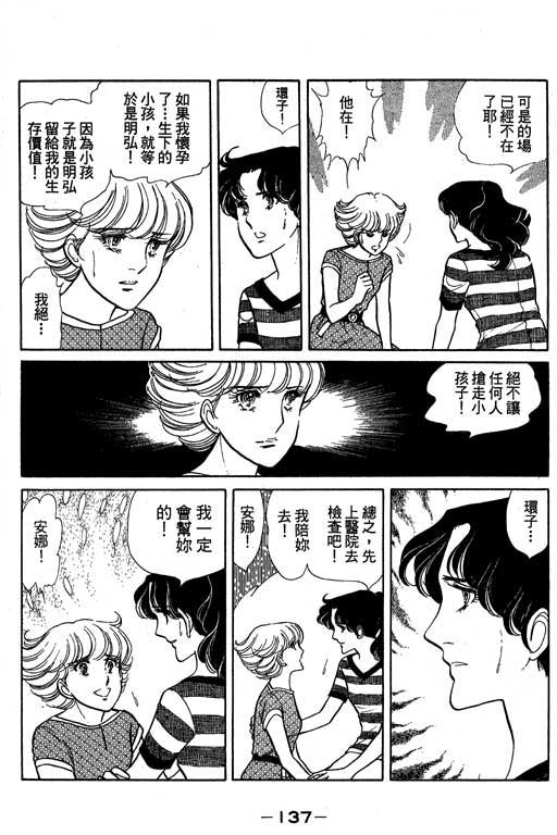 《恋爱专科》漫画 03卷