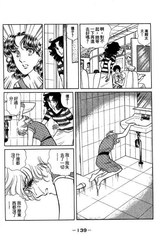 《恋爱专科》漫画 03卷