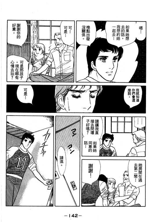 《恋爱专科》漫画 03卷