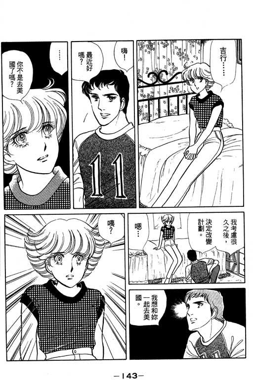 《恋爱专科》漫画 03卷