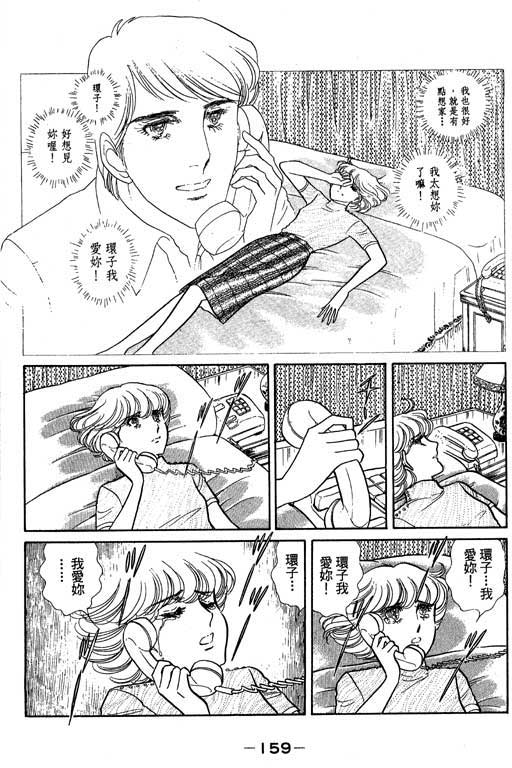 《恋爱专科》漫画 03卷