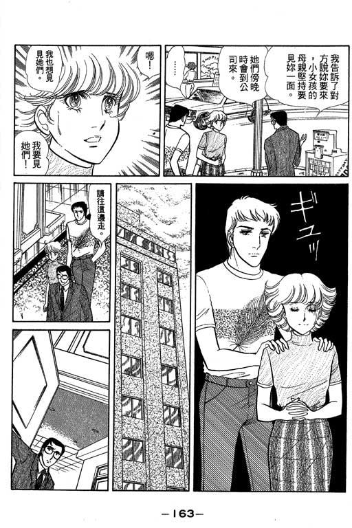 《恋爱专科》漫画 03卷