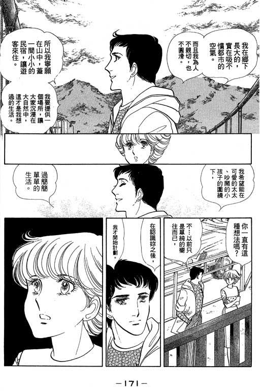 《恋爱专科》漫画 03卷