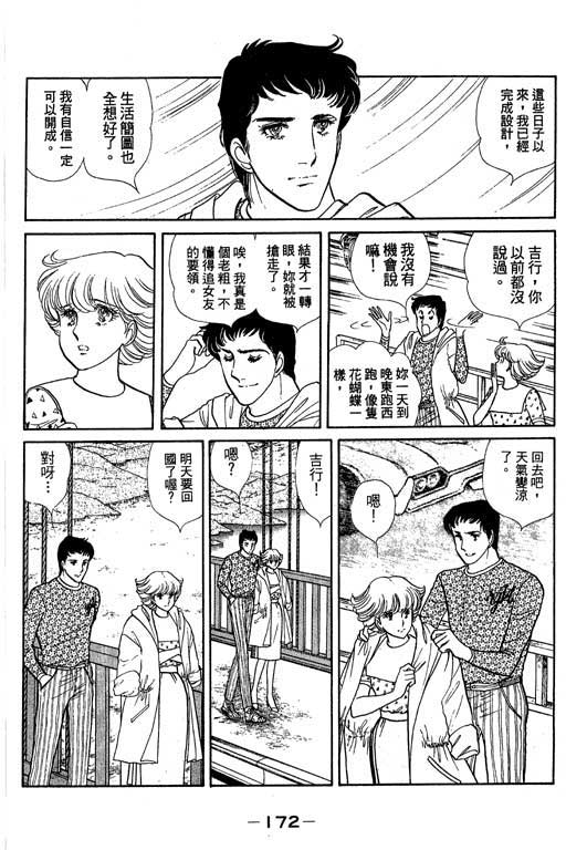 《恋爱专科》漫画 03卷