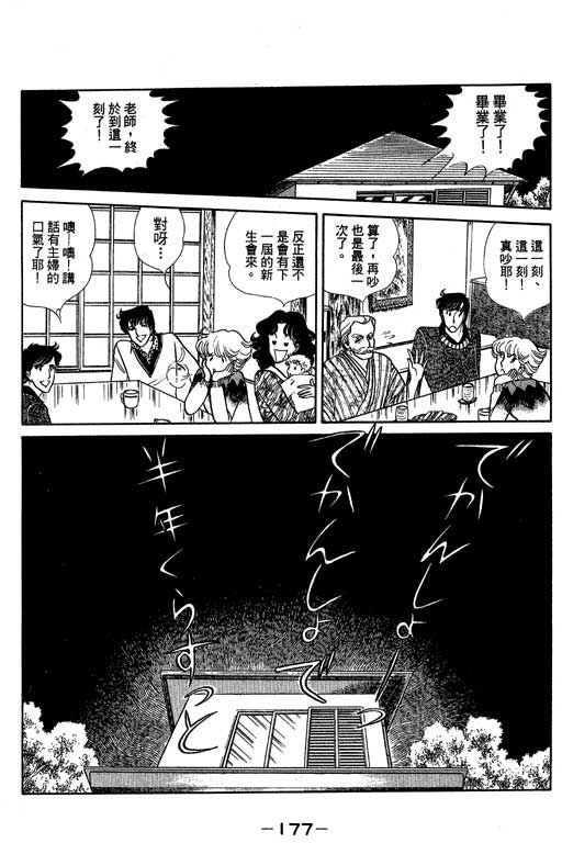 《恋爱专科》漫画 03卷