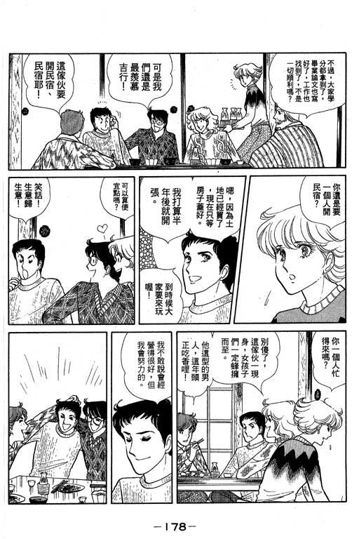 《恋爱专科》漫画 03卷